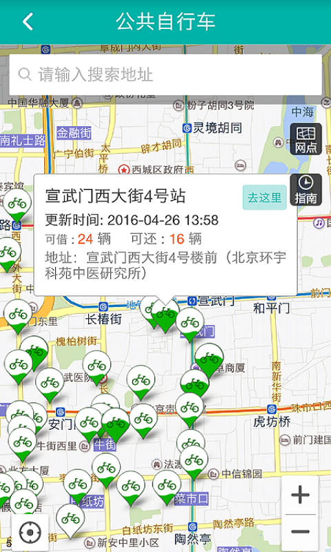 北京交通截图