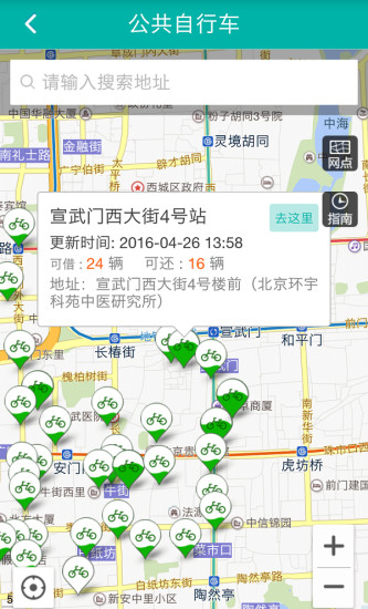 精彩截图-北京交通APP2024官方新版