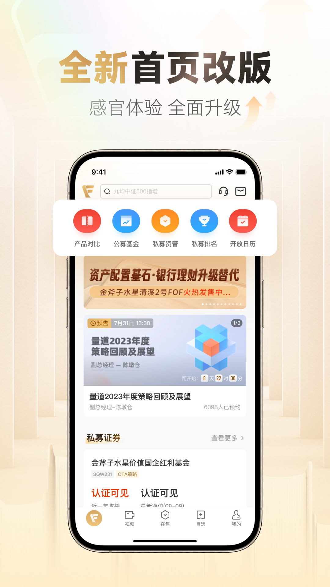 精彩截图-小金掌上私募2026官方新版