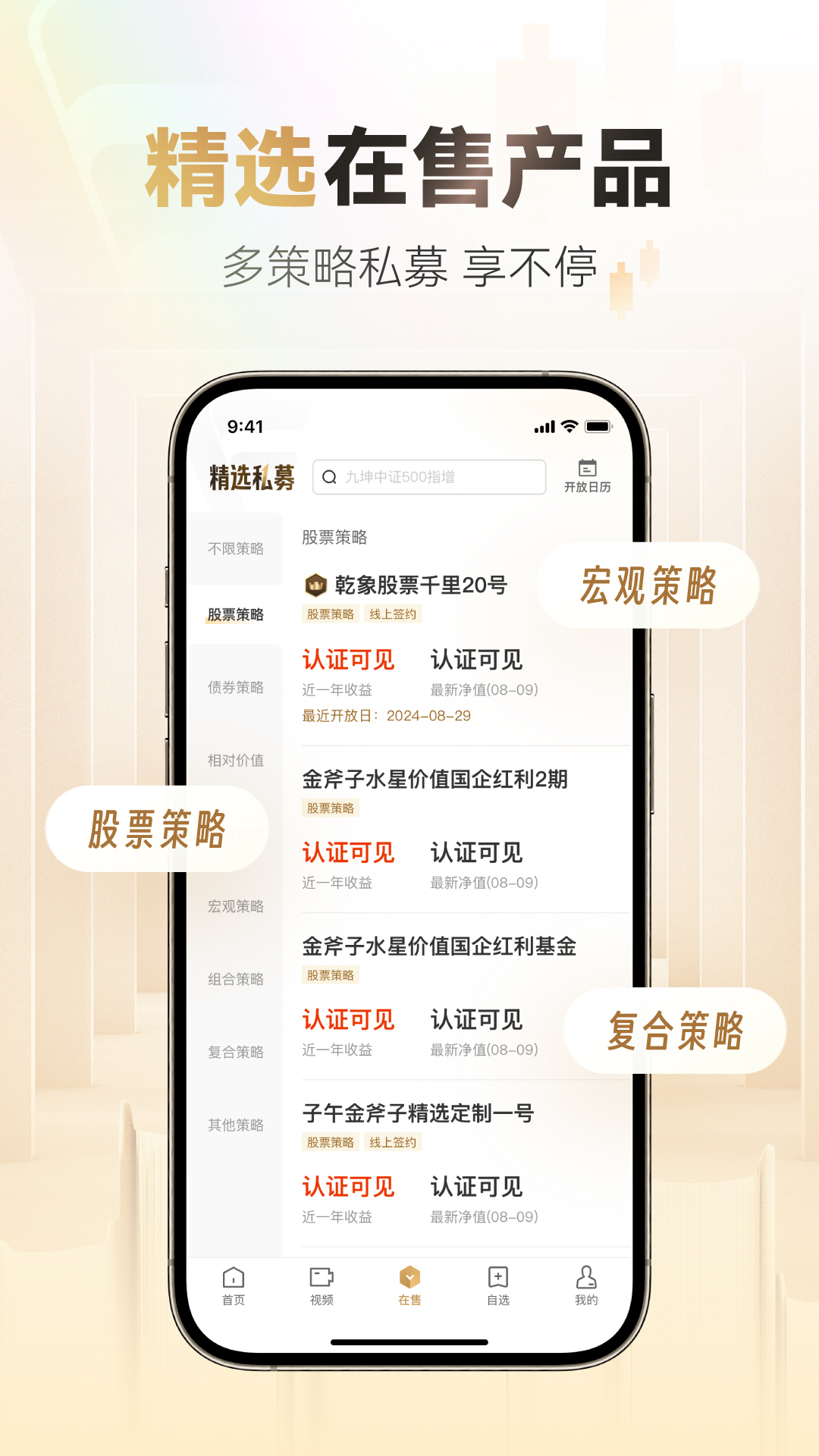 精彩截图-小金掌上私募2026官方新版