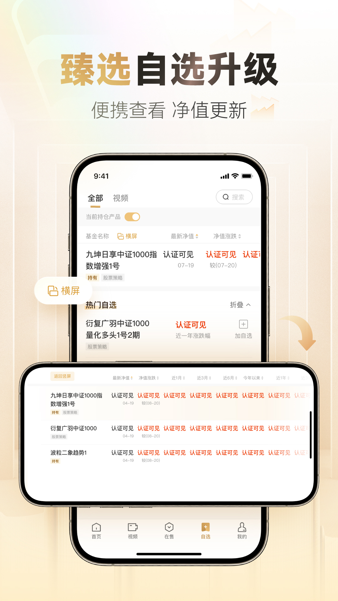 精彩截图-小金掌上私募2026官方新版