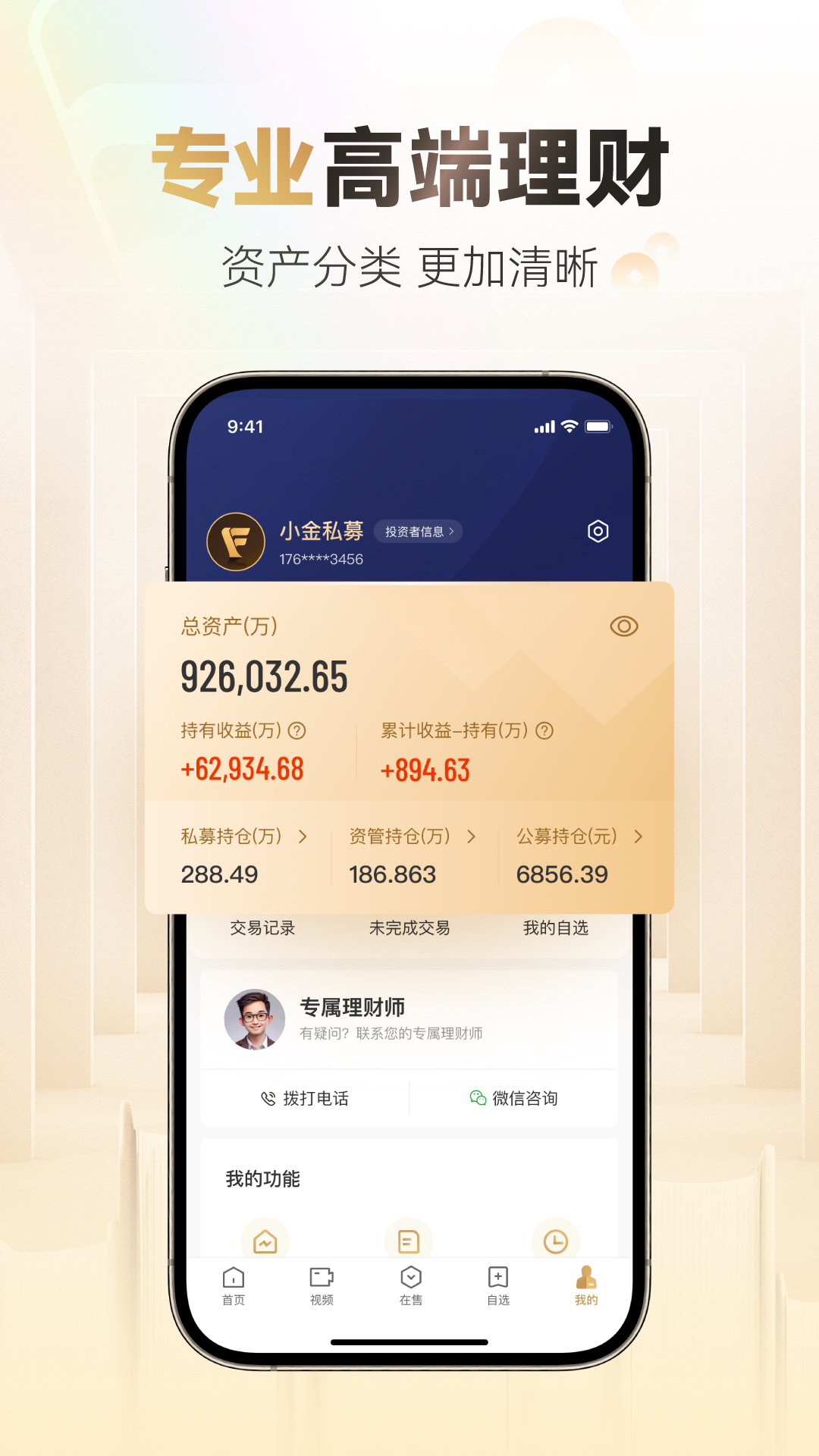 精彩截图-小金掌上私募2026官方新版