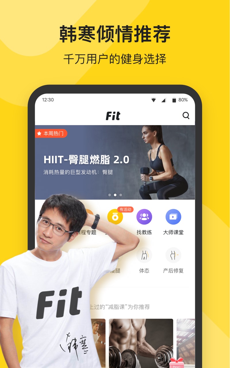精彩截图-Fit健身2024官方新版