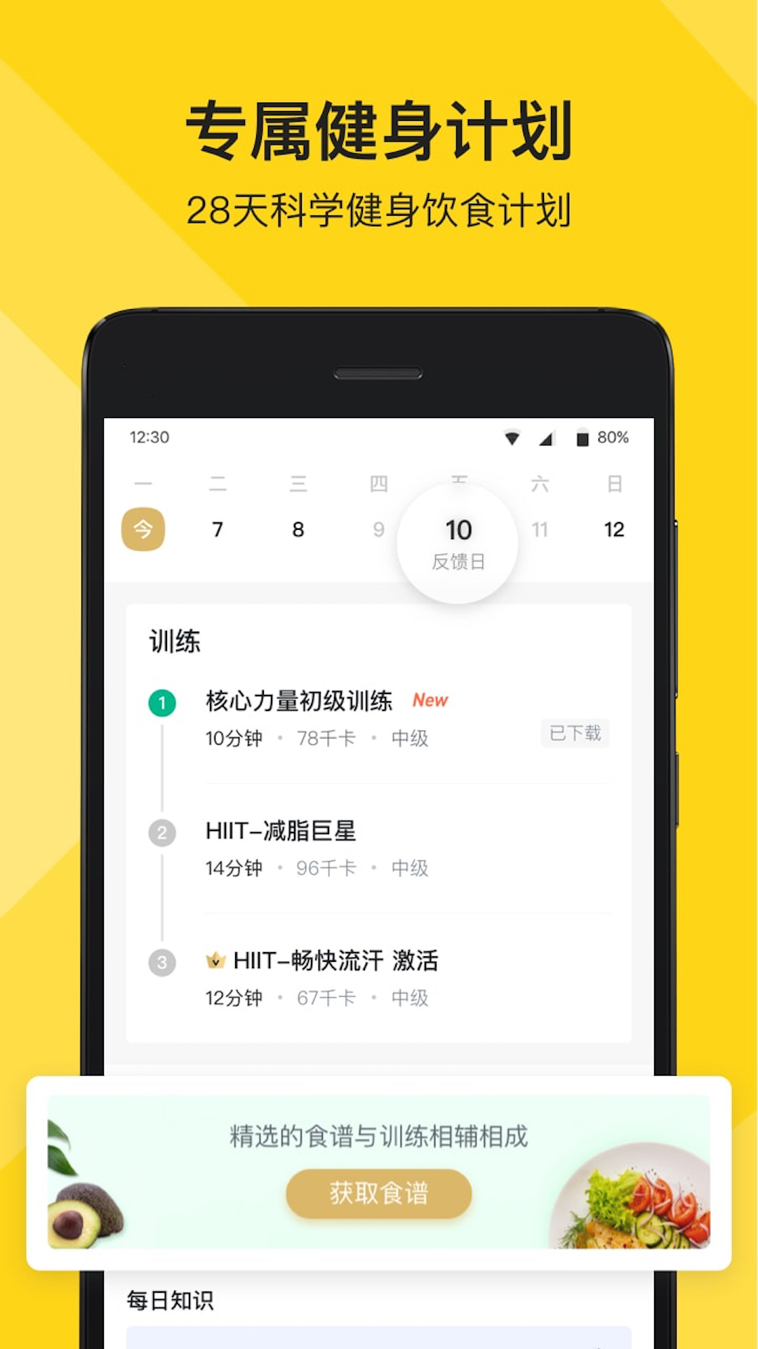 精彩截图-Fit健身2026官方新版