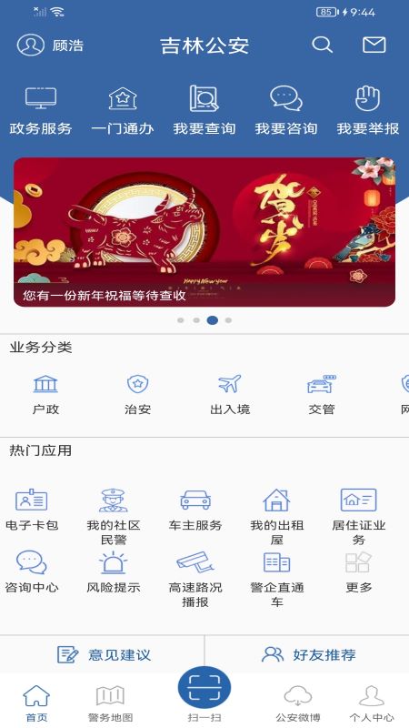 吉林公安安卓版高清截图