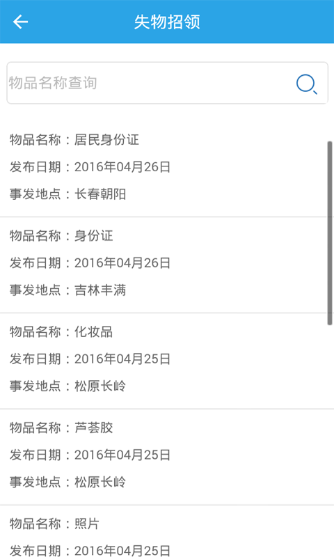 吉林公安安卓版高清截图