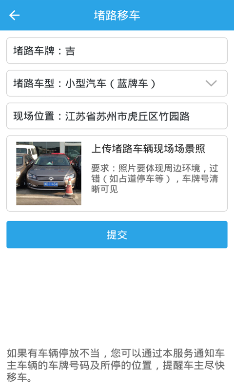 吉林公安安卓版高清截图