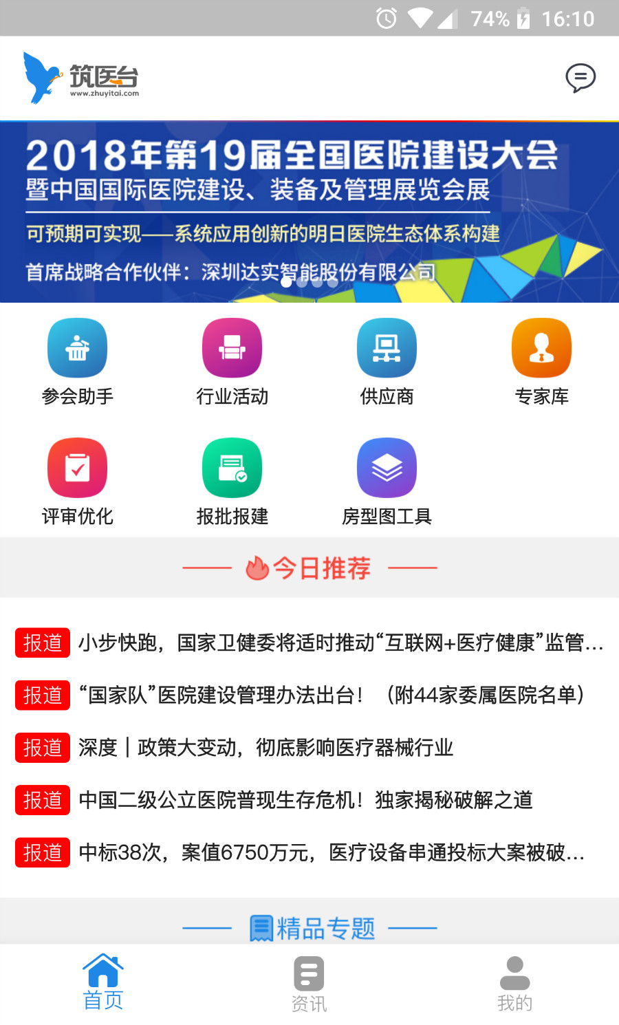 精彩截图-筑医台2026官方新版
