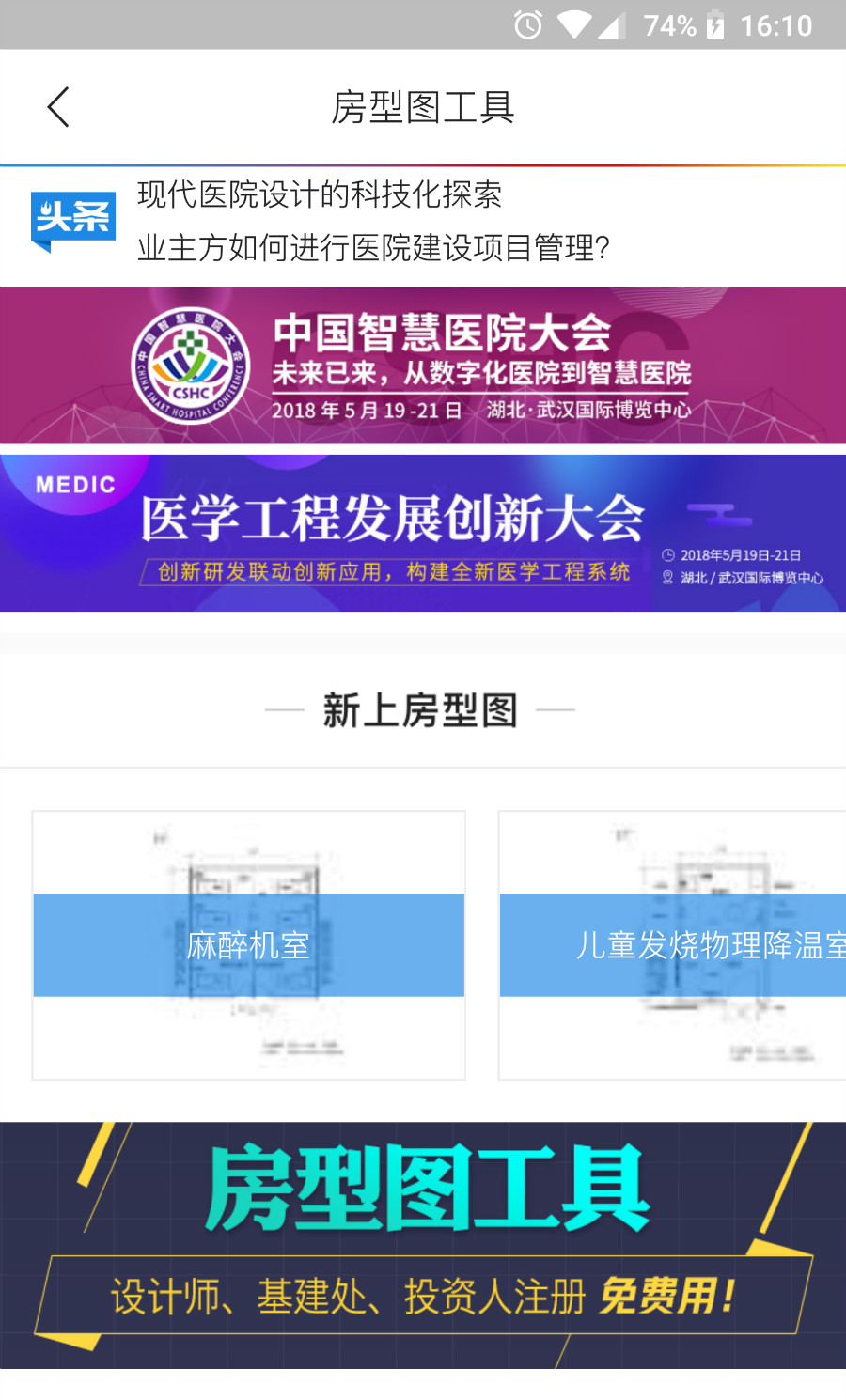 精彩截图-筑医台2026官方新版