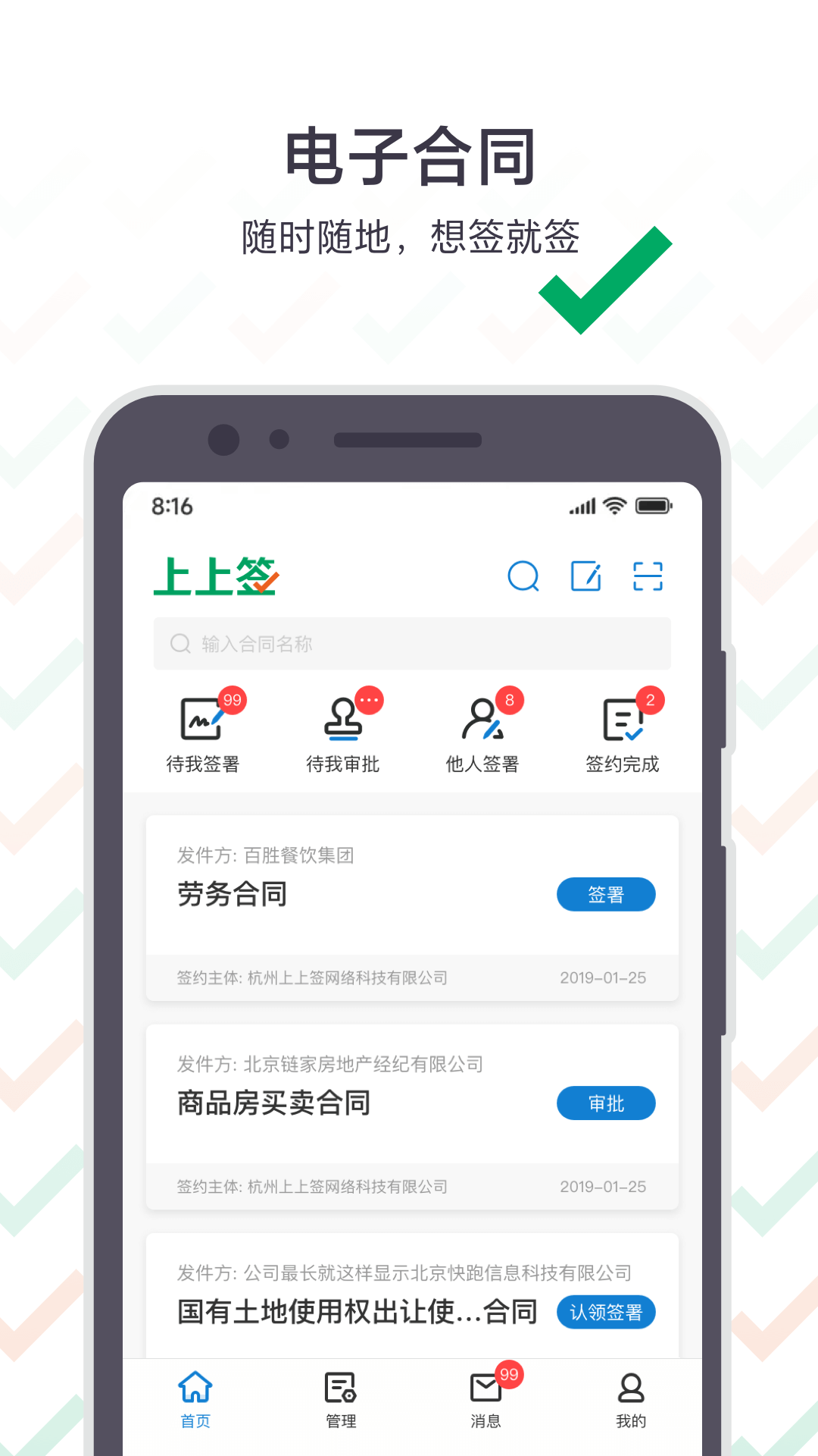 上上签截图