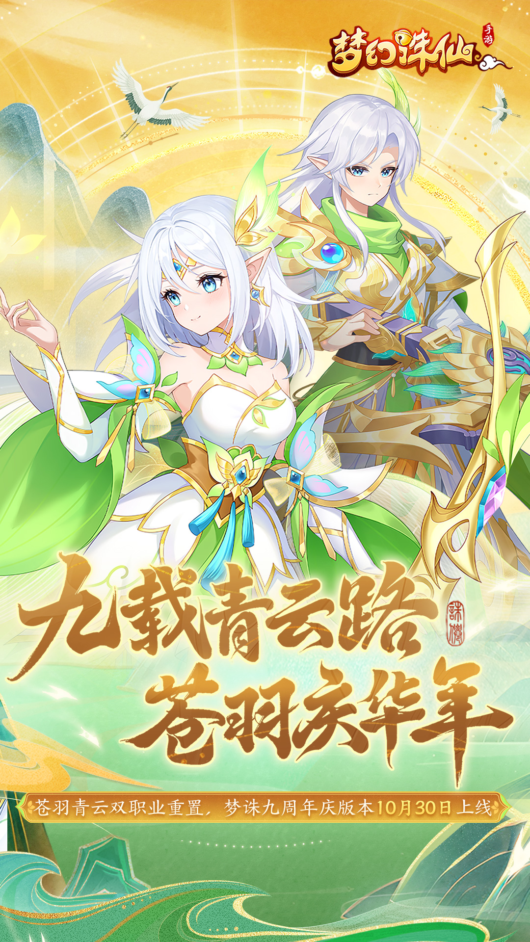 精彩截图-梦幻诛仙2025官方新版