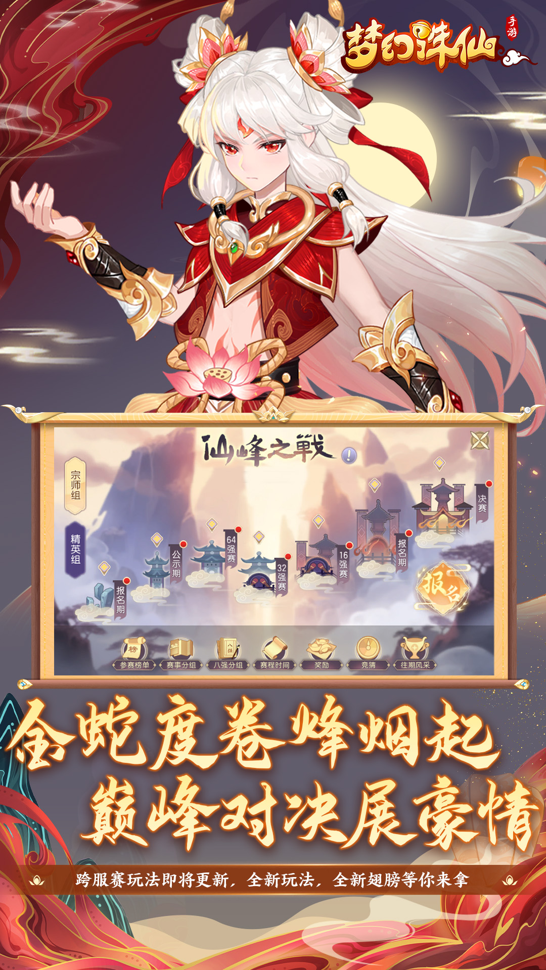 梦幻诛仙（哪吒闹海联动）安卓版高清截图