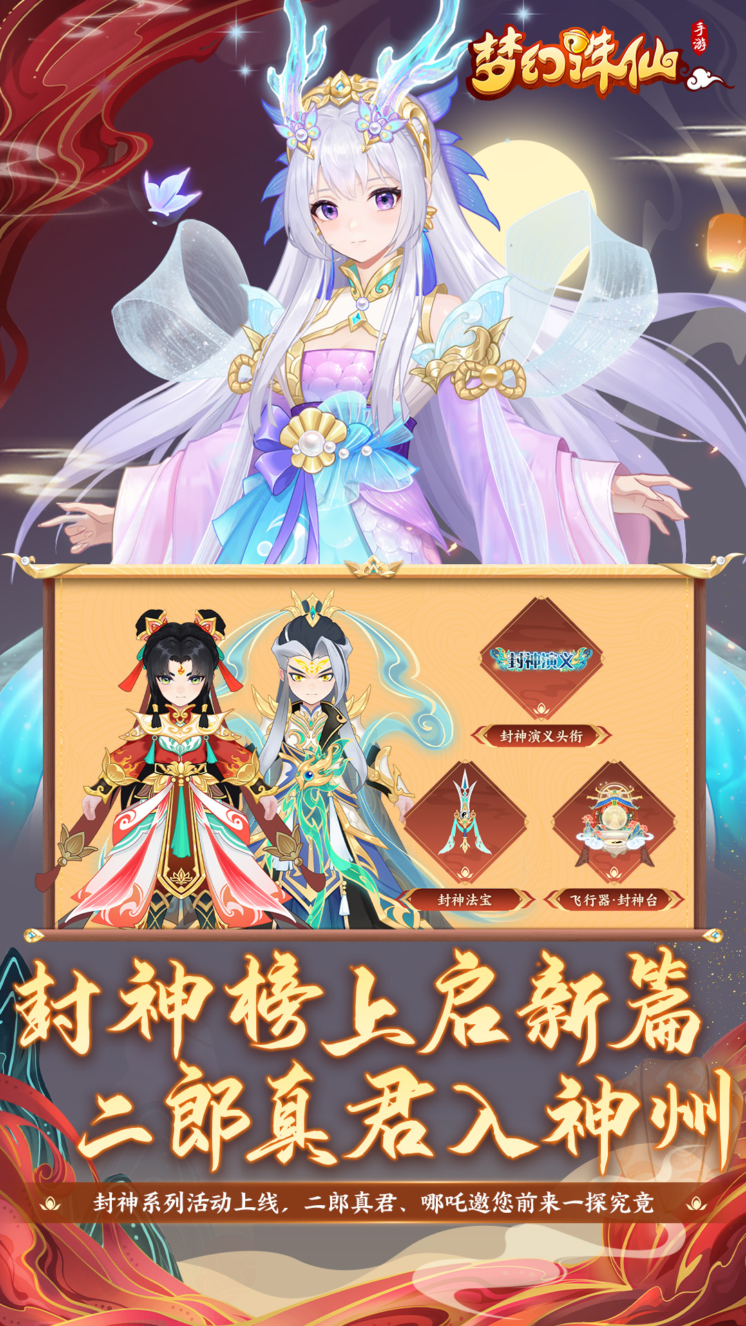 梦幻诛仙（哪吒闹海联动）安卓版高清截图