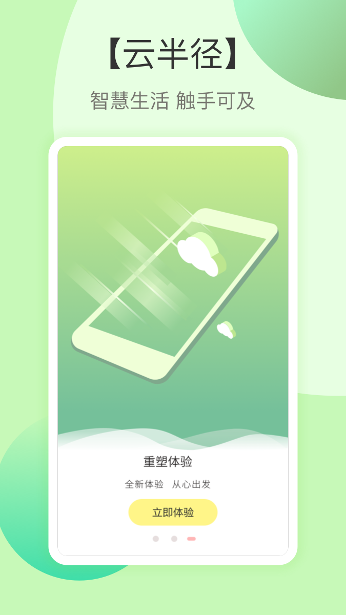 精彩截图-云半径2026官方新版