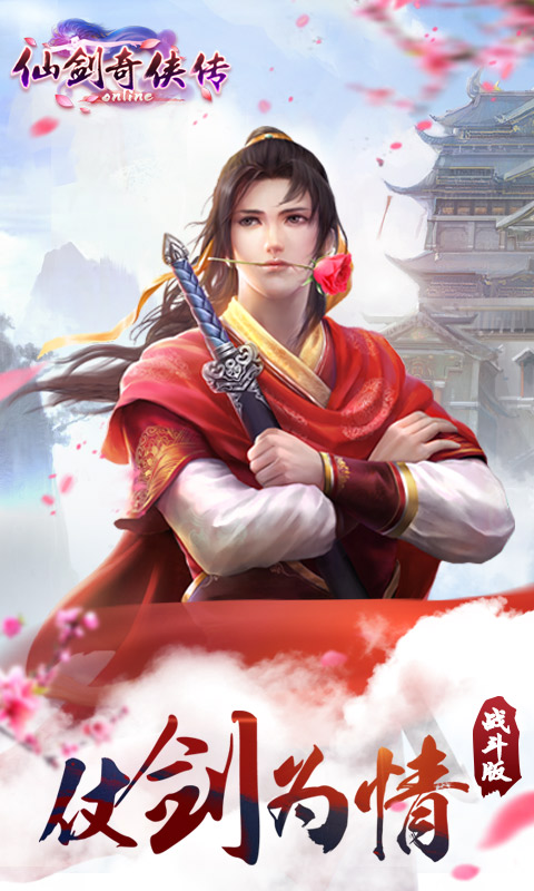 仙剑奇侠传online截图