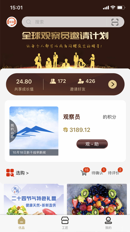 精彩截图-新干线观察2025官方新版