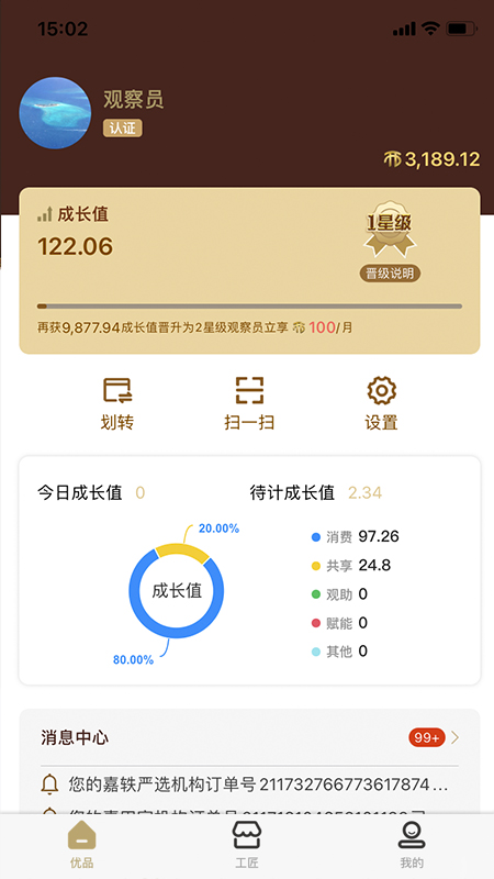 精彩截图-新干线观察2025官方新版