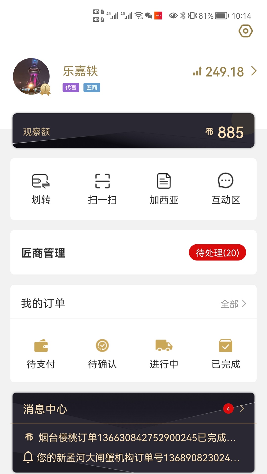 精彩截图-新干线观察2026官方新版