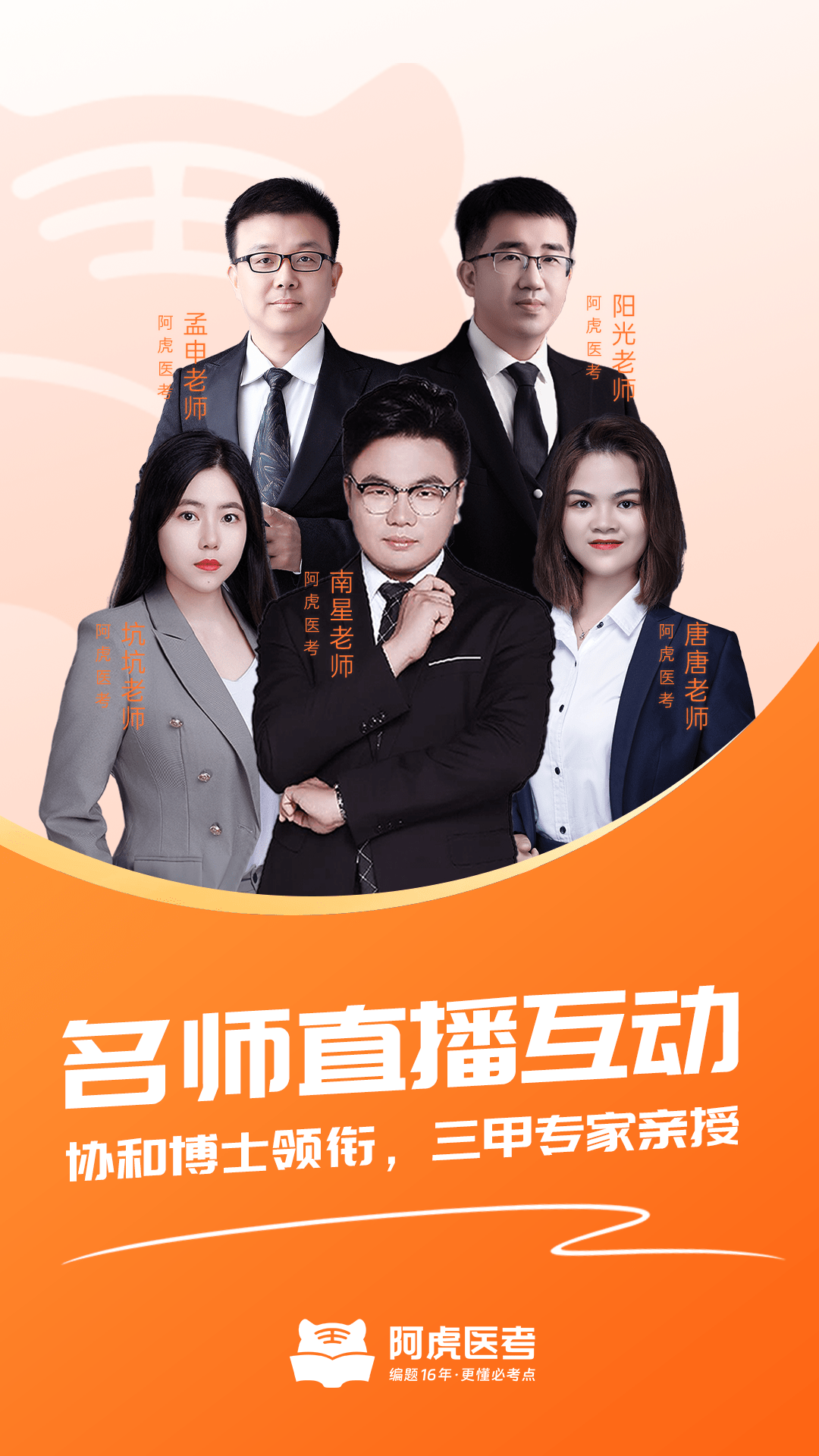 精彩截图-阿虎医考2025官方新版