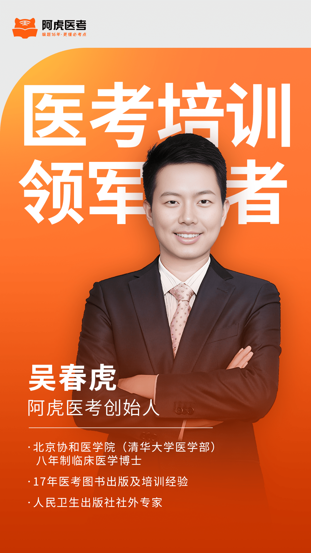 精彩截图-阿虎医考2026官方新版