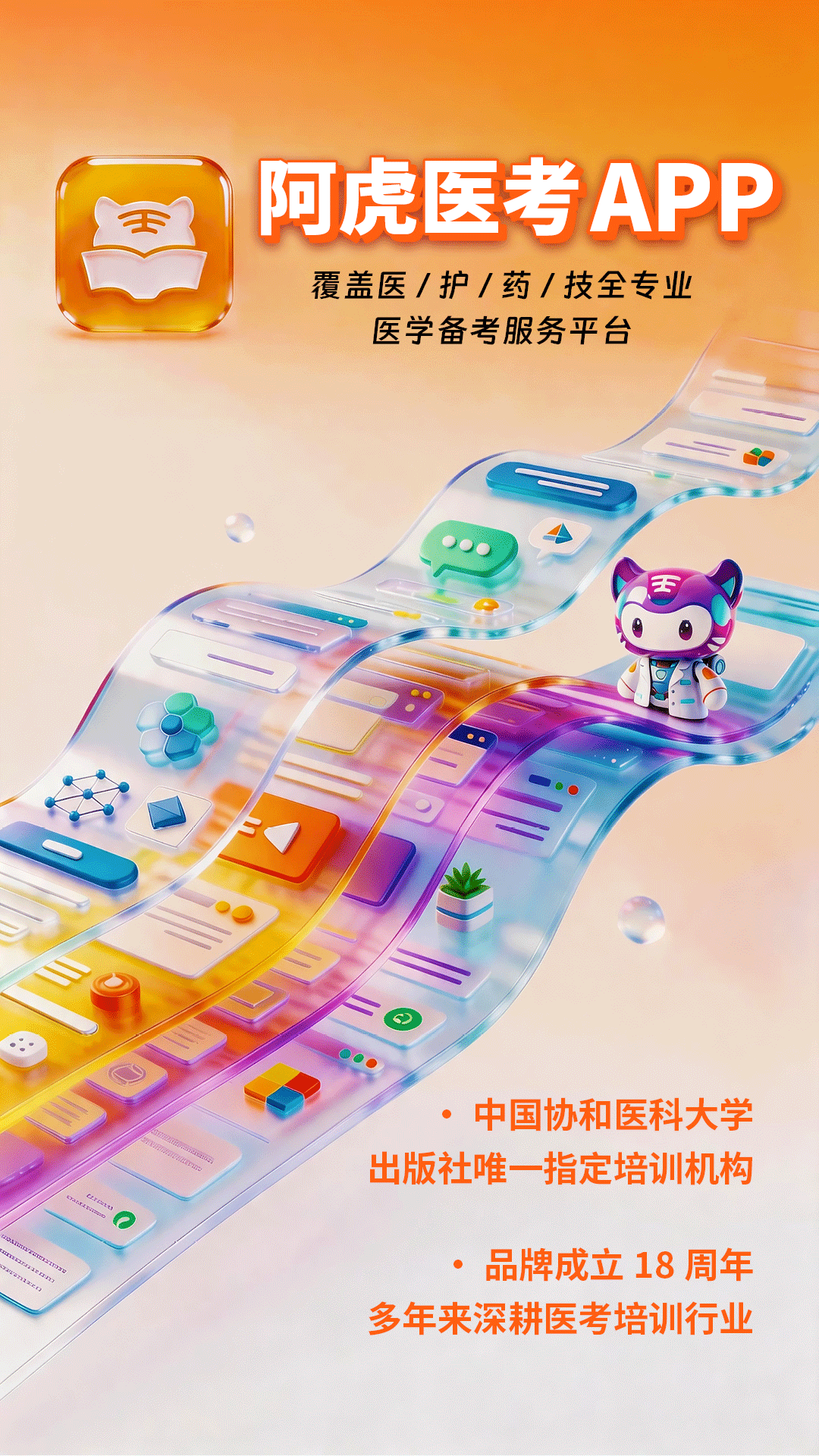 精彩截图-阿虎医考2026官方新版