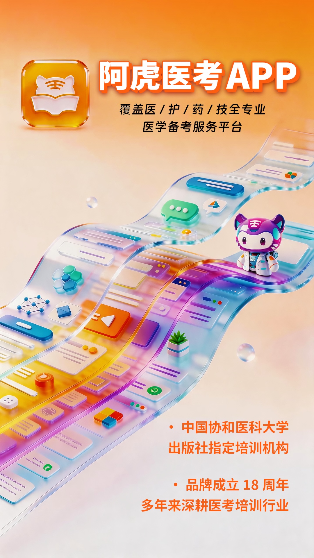 精彩截图-阿虎医考2026官方新版