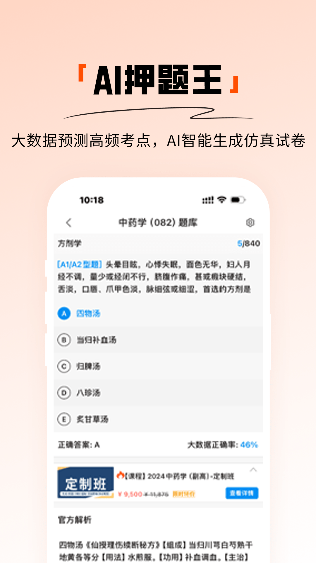 精彩截图-阿虎医考2025官方新版