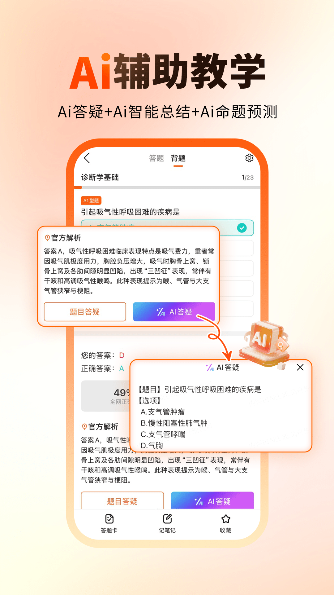 精彩截图-阿虎医考2026官方新版