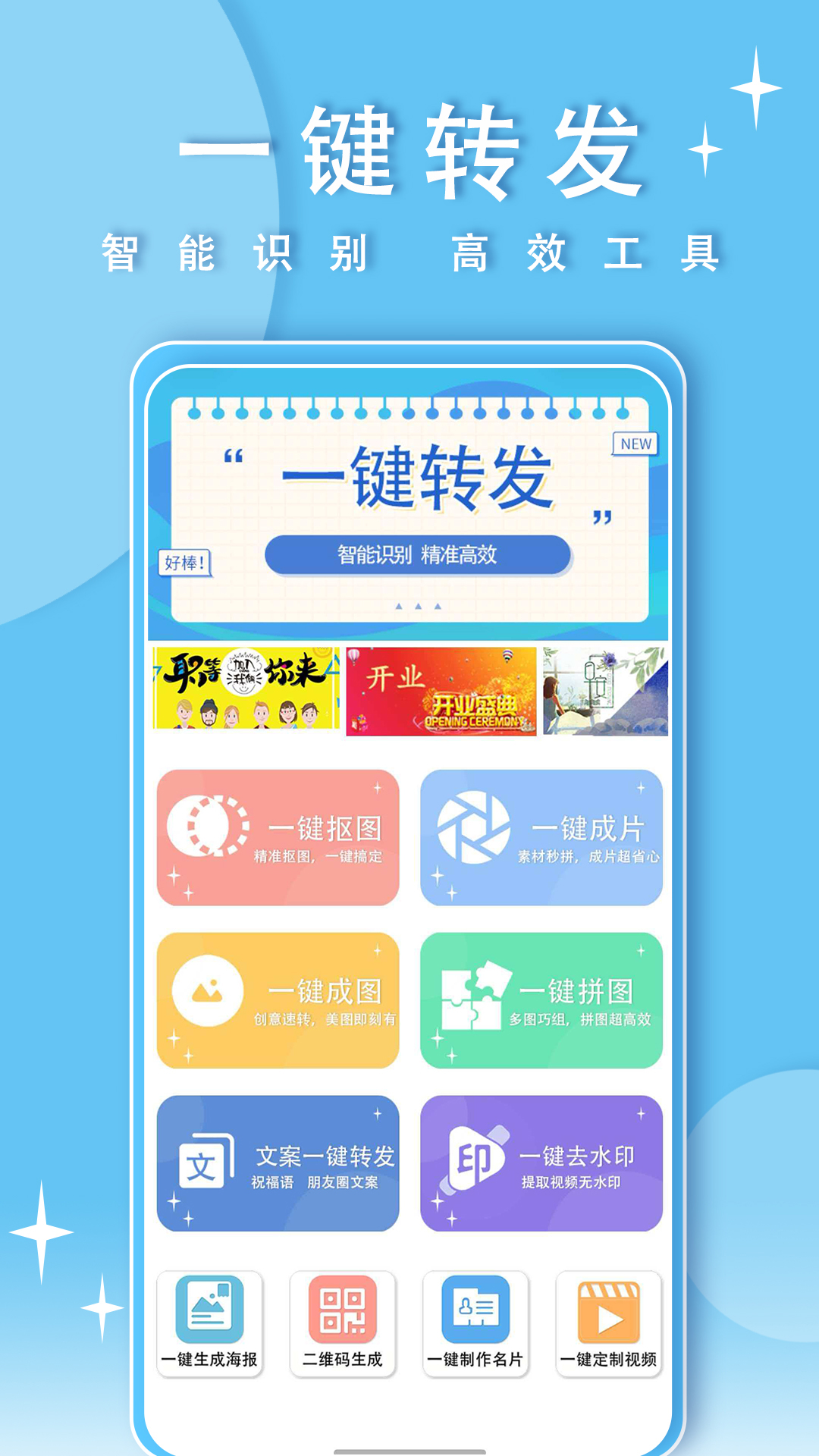 精彩截图-一键转发2026官方新版