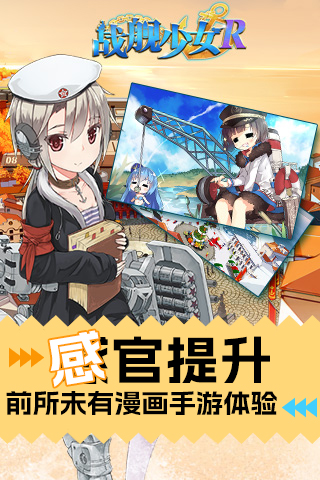 精彩截图-战舰少女2026官方新版