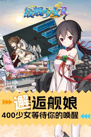 精彩截图-战舰少女2026官方新版
