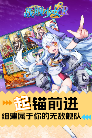  《战舰少女：舰队指挥官的崛起》