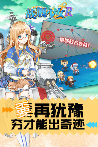 战舰少女R手游最新版下载
