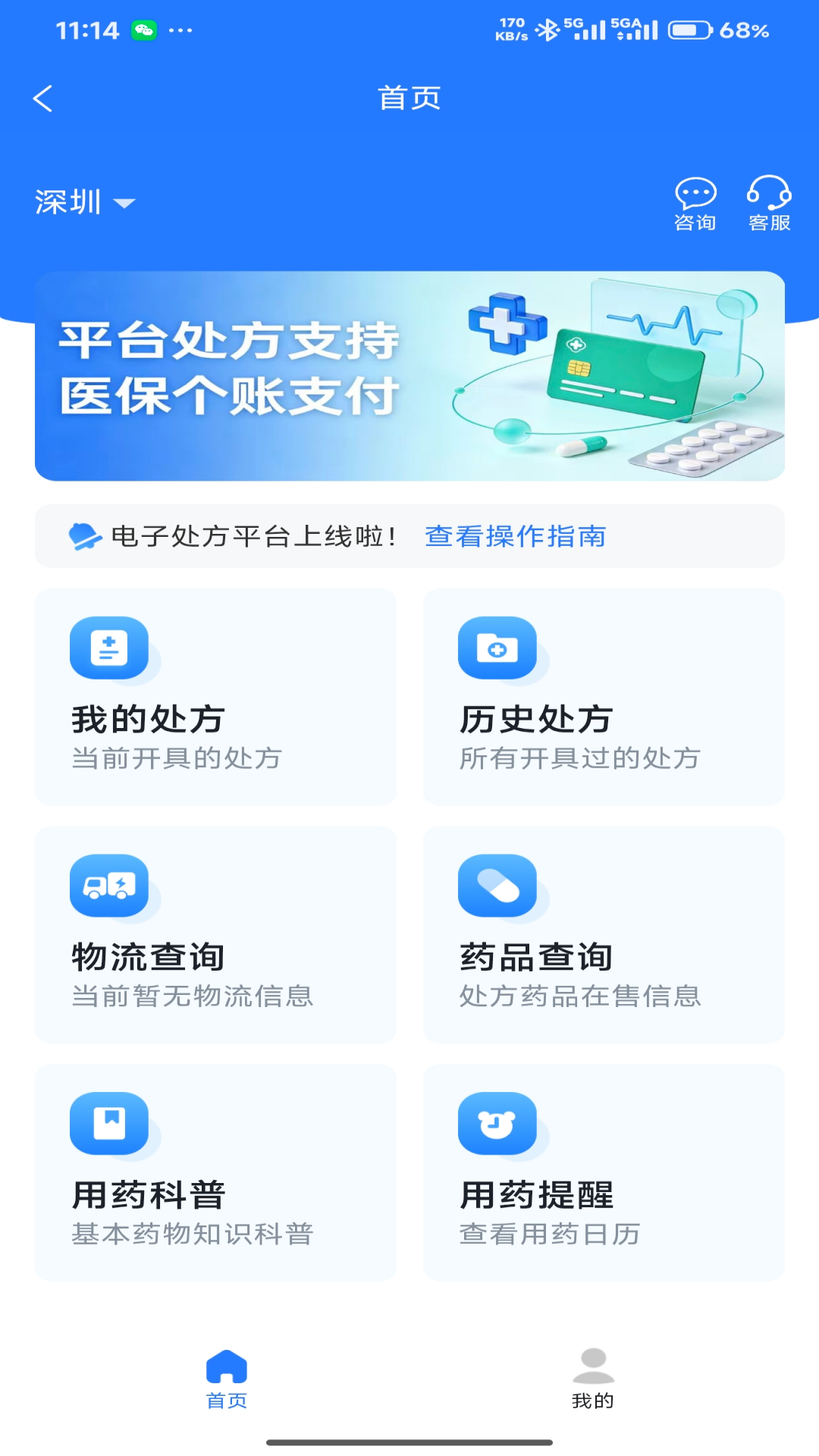 精彩截图-健康深圳2026官方新版