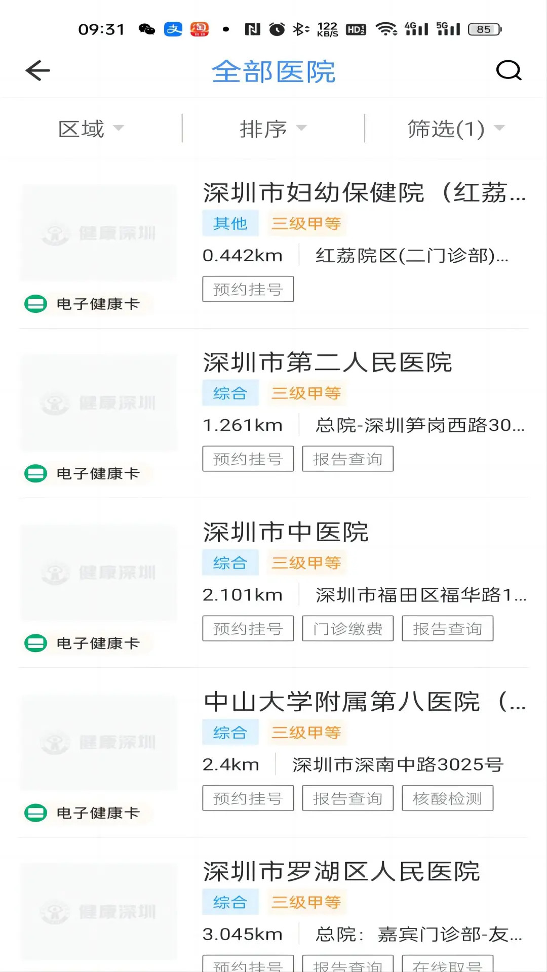 精彩截图-健康深圳2026官方新版