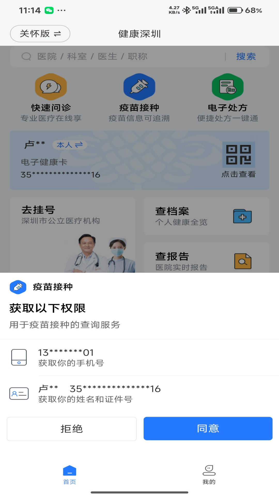 精彩截图-健康深圳2026官方新版
