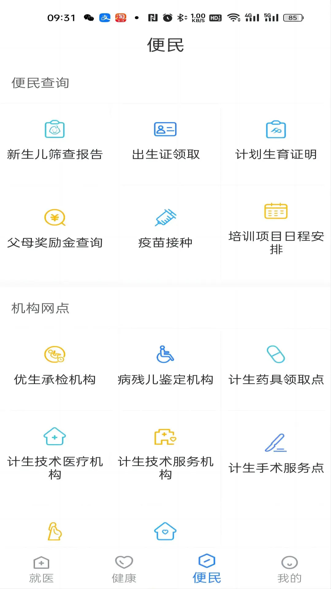 精彩截图-健康深圳2025官方新版