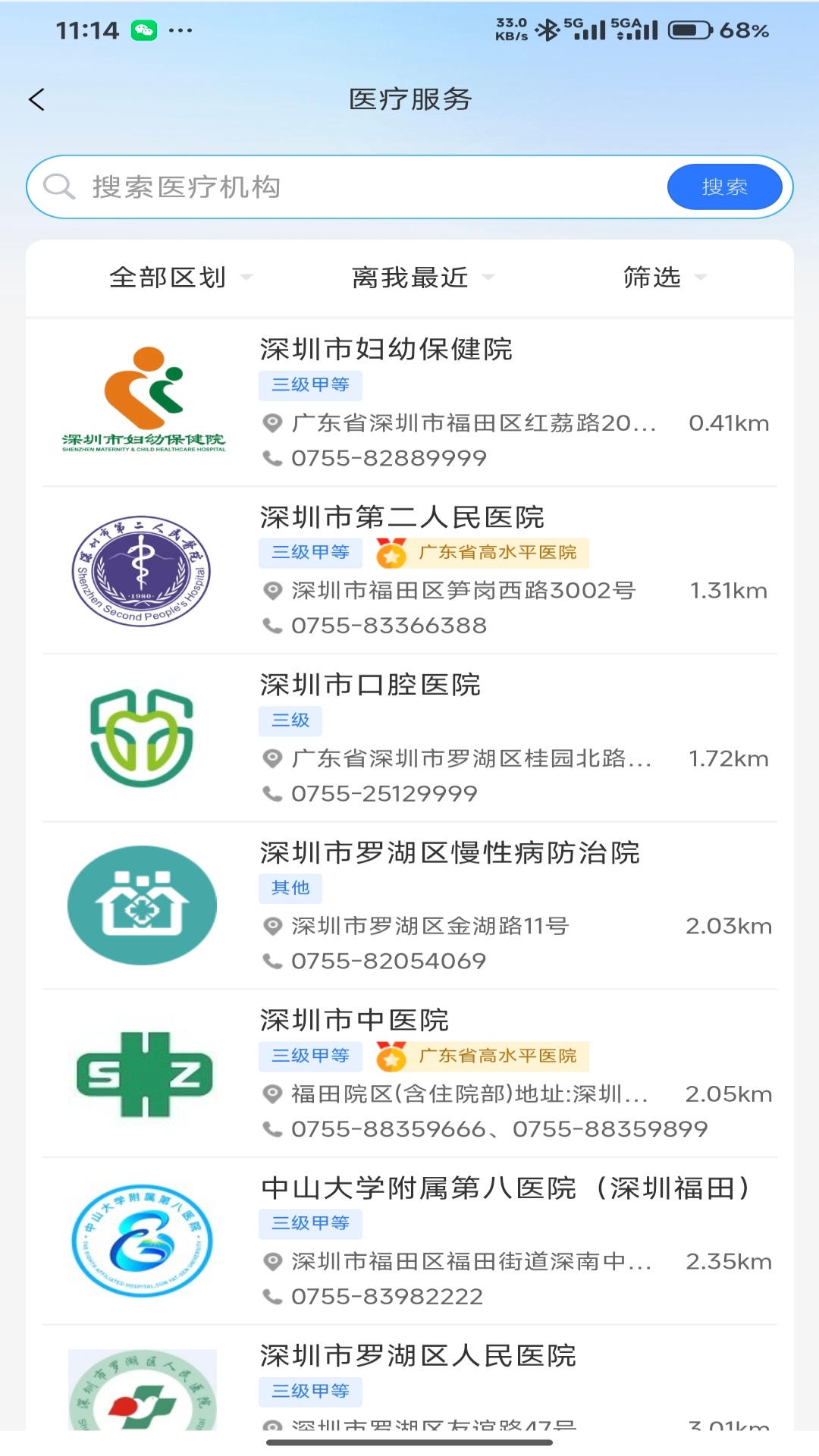 精彩截图-健康深圳2026官方新版