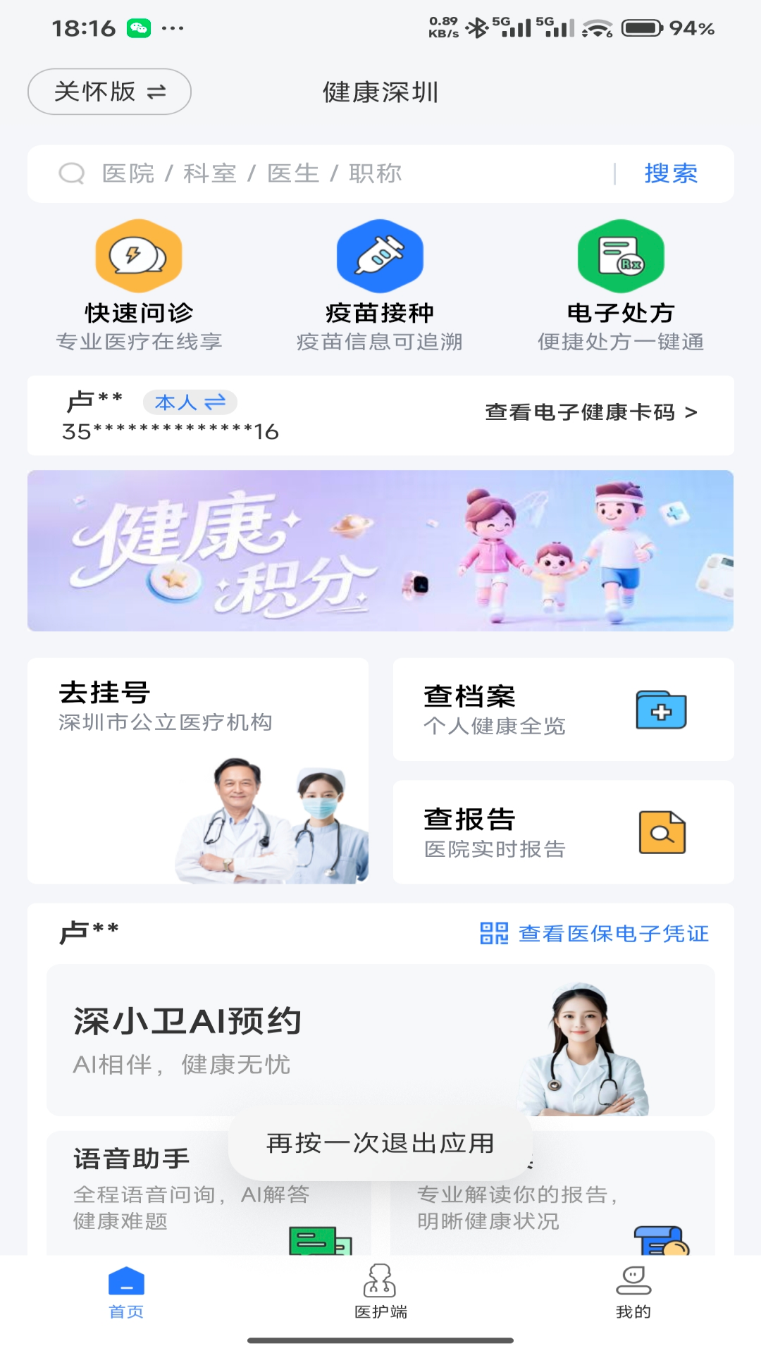 精彩截图-健康深圳2026官方新版