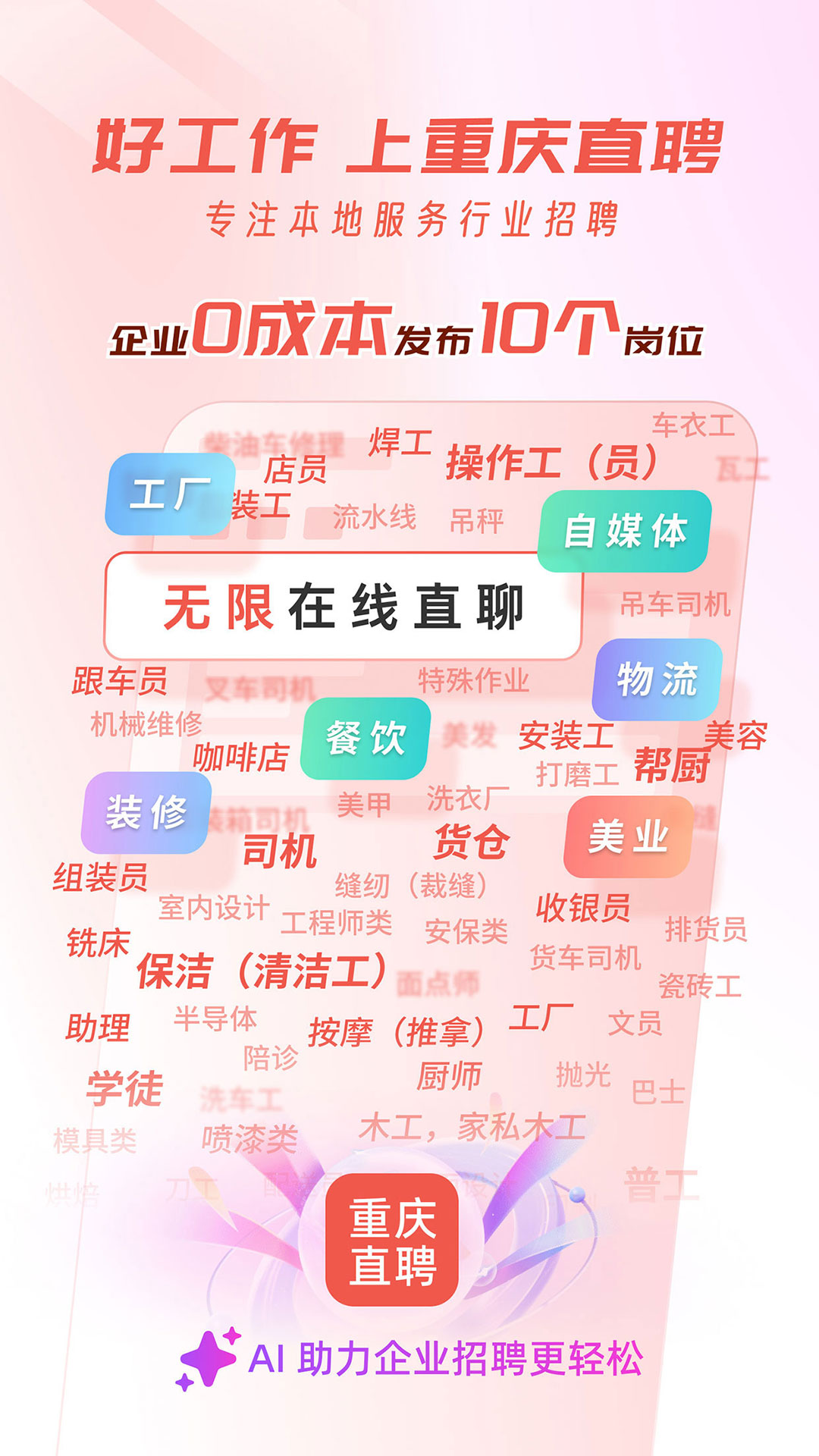 精彩截图-重庆直聘2025官方新版