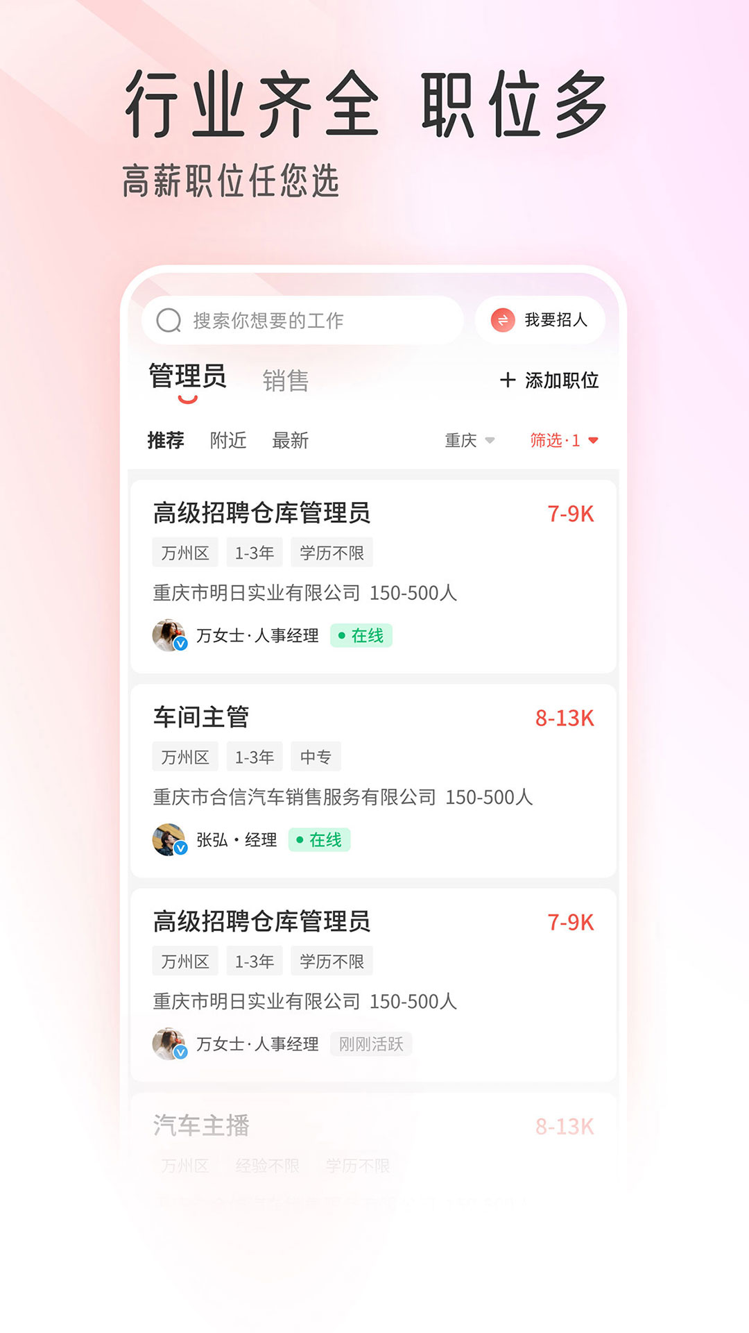 精彩截图-重庆直聘2025官方新版