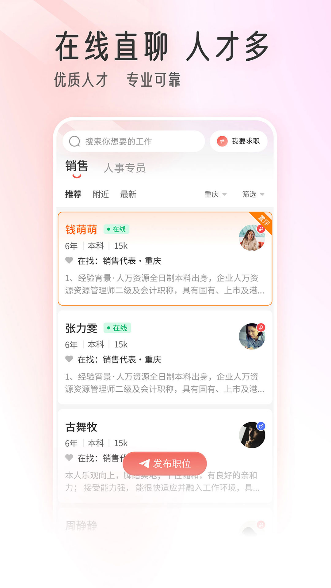 精彩截图-重庆直聘2025官方新版