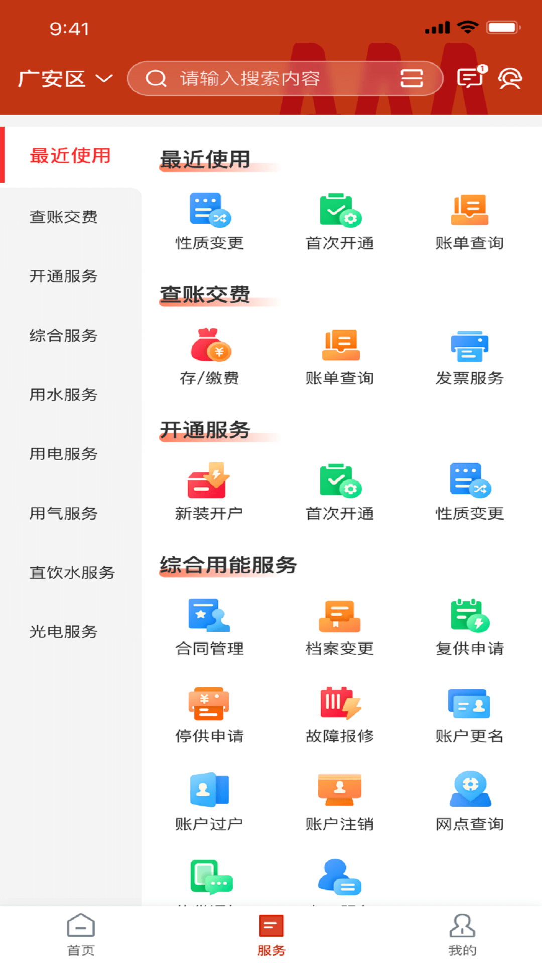 精彩截图-掌上爱众2025官方新版