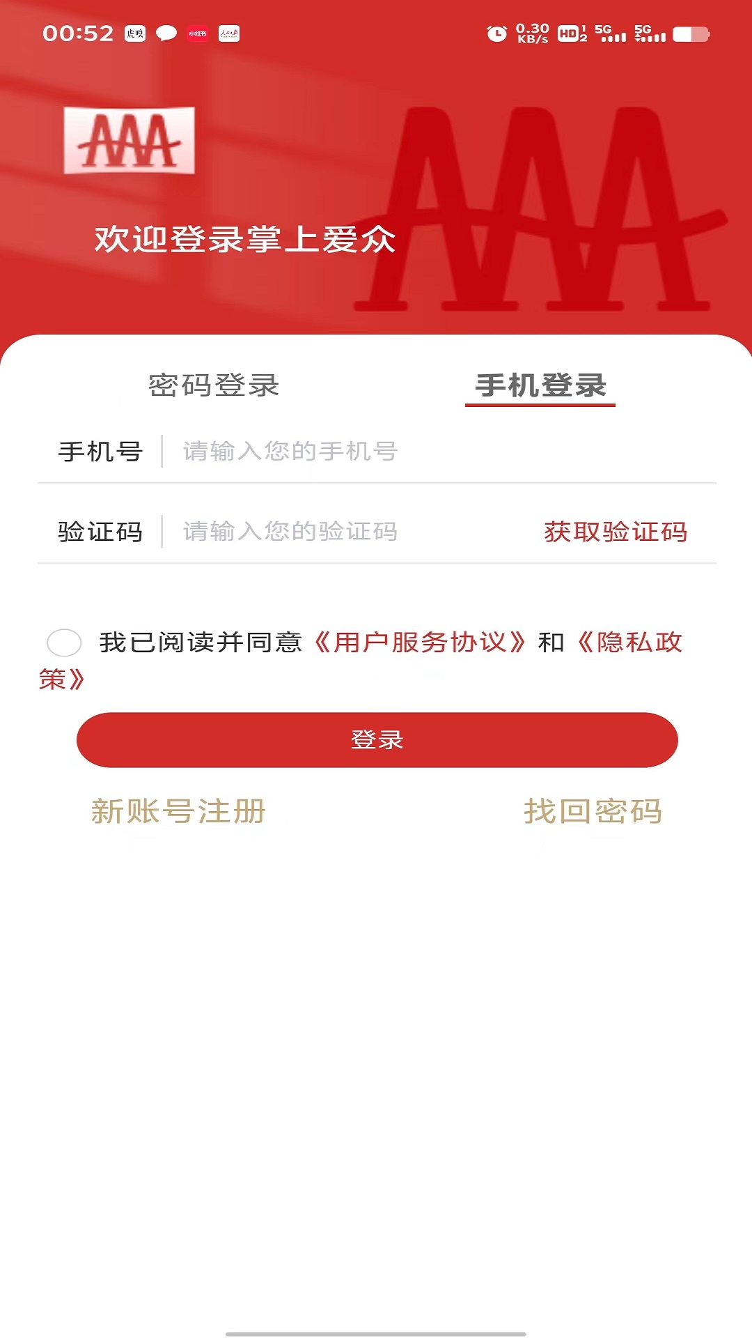 精彩截图-掌上爱众2025官方新版