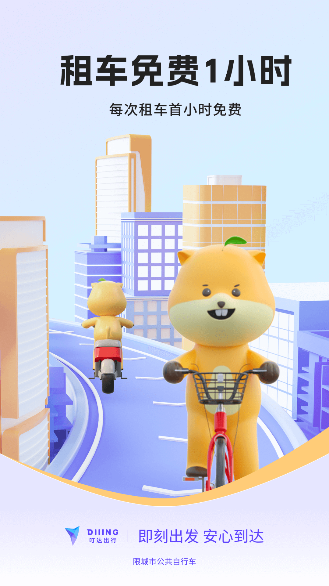 叮达出行截图