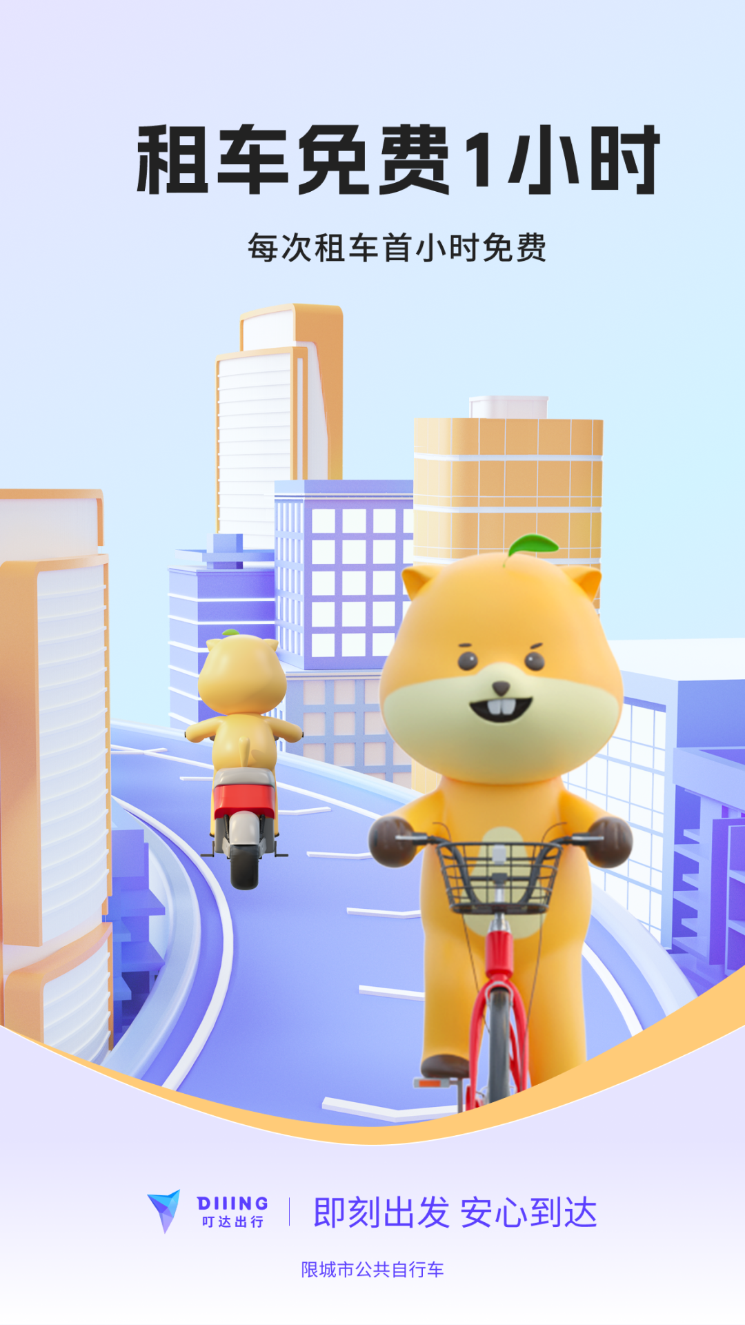 精彩截图-叮达出行2026官方新版