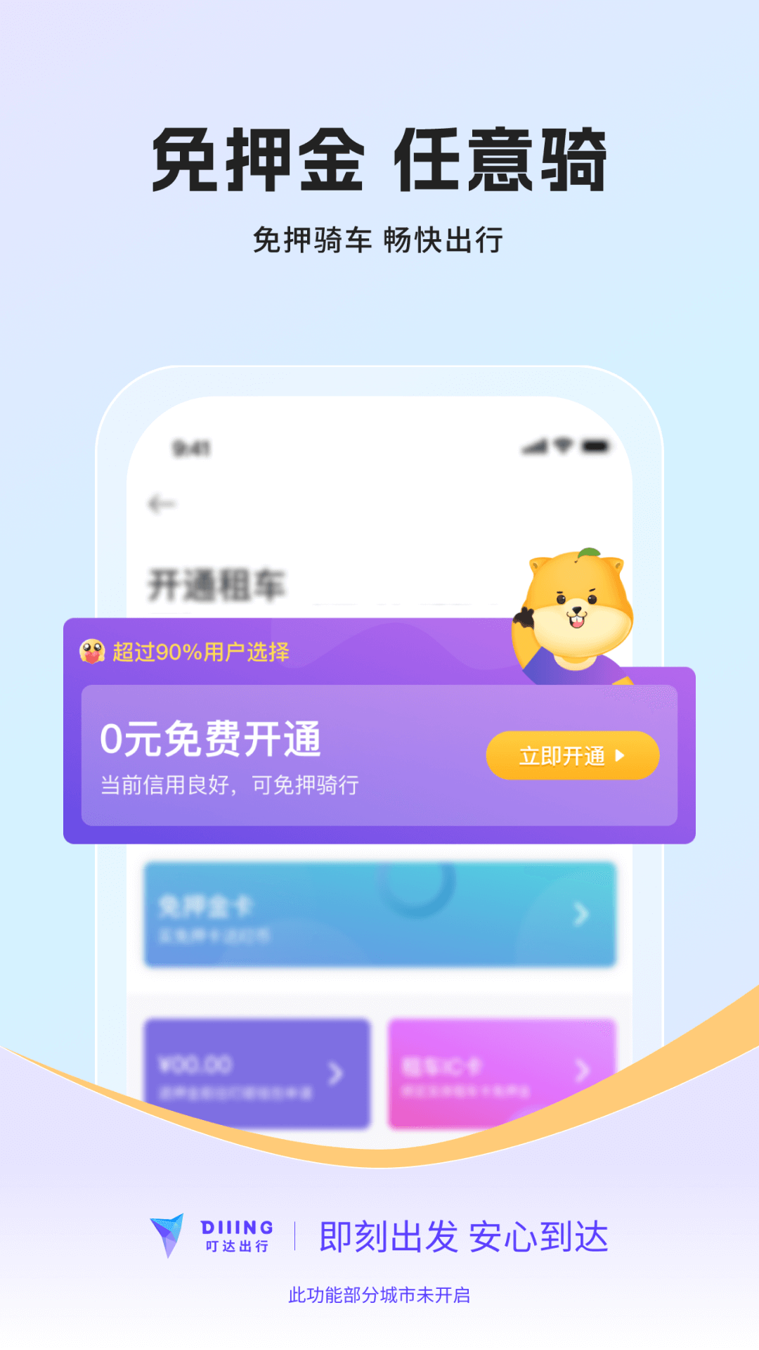 叮达出行截图