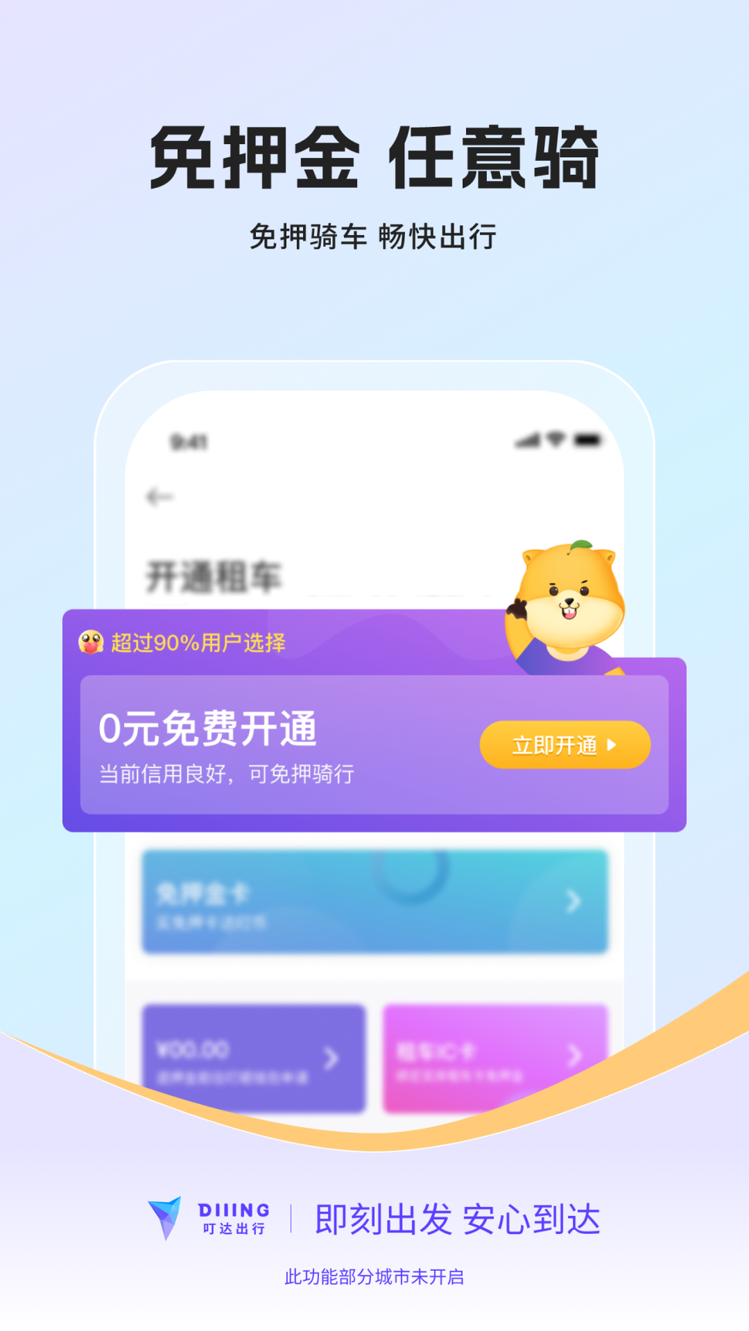 精彩截图-叮达出行2026官方新版