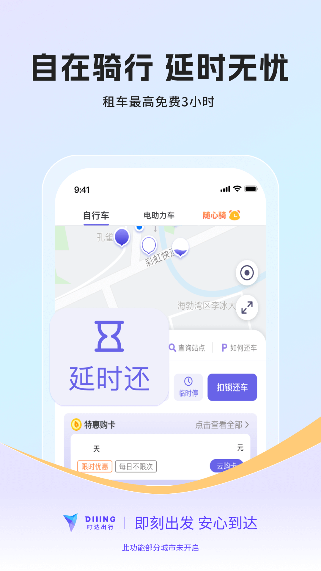 叮达出行截图