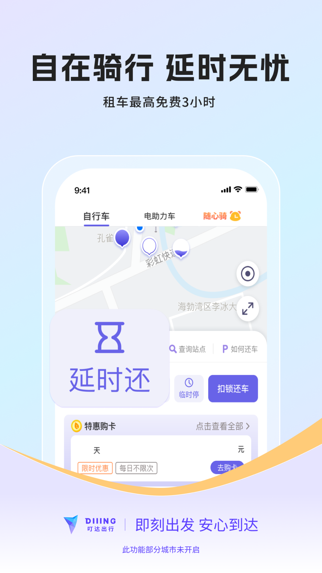 叮达出行 截图 4